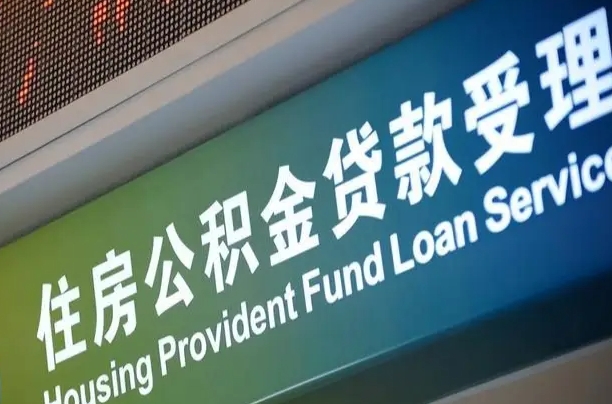 驻马店公积金能带领吗怎么提取（驻马店公积金能带领吗怎么提取出来）